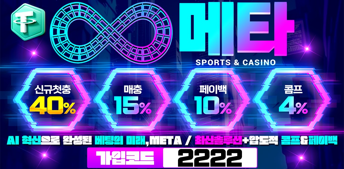 토토사이트-메타벳 토토사이트365